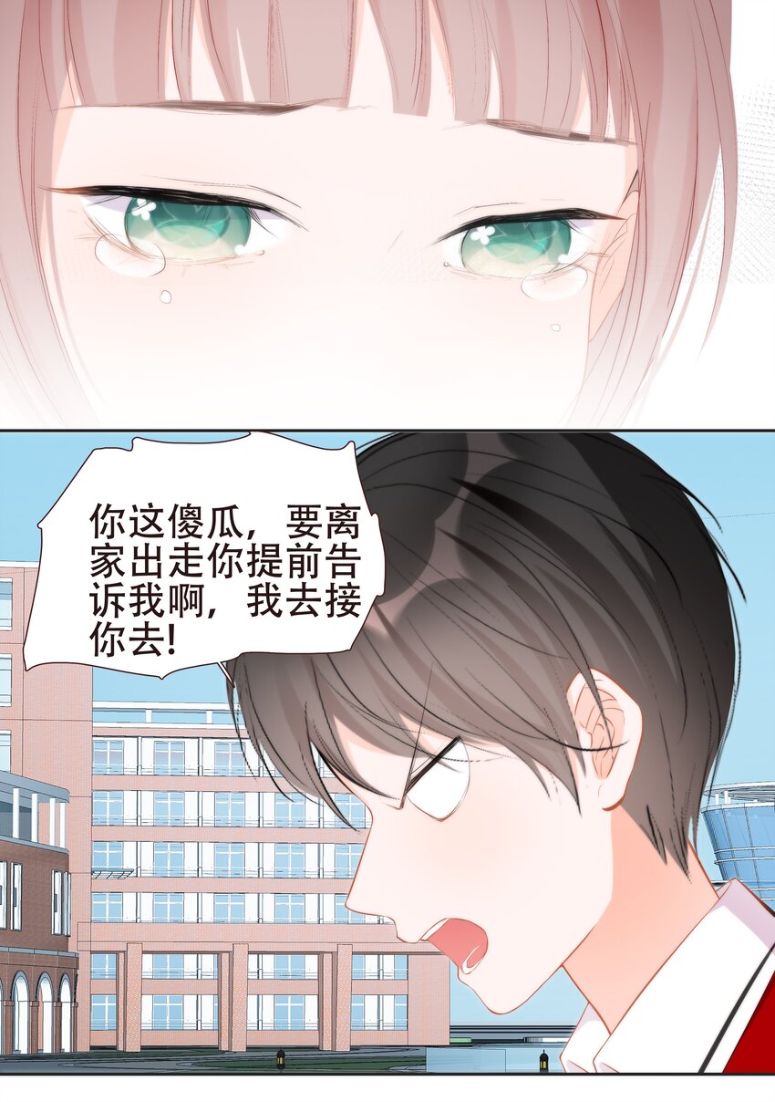 《小魔王的恋爱功课》015 离家出走的小乌龟 第31页