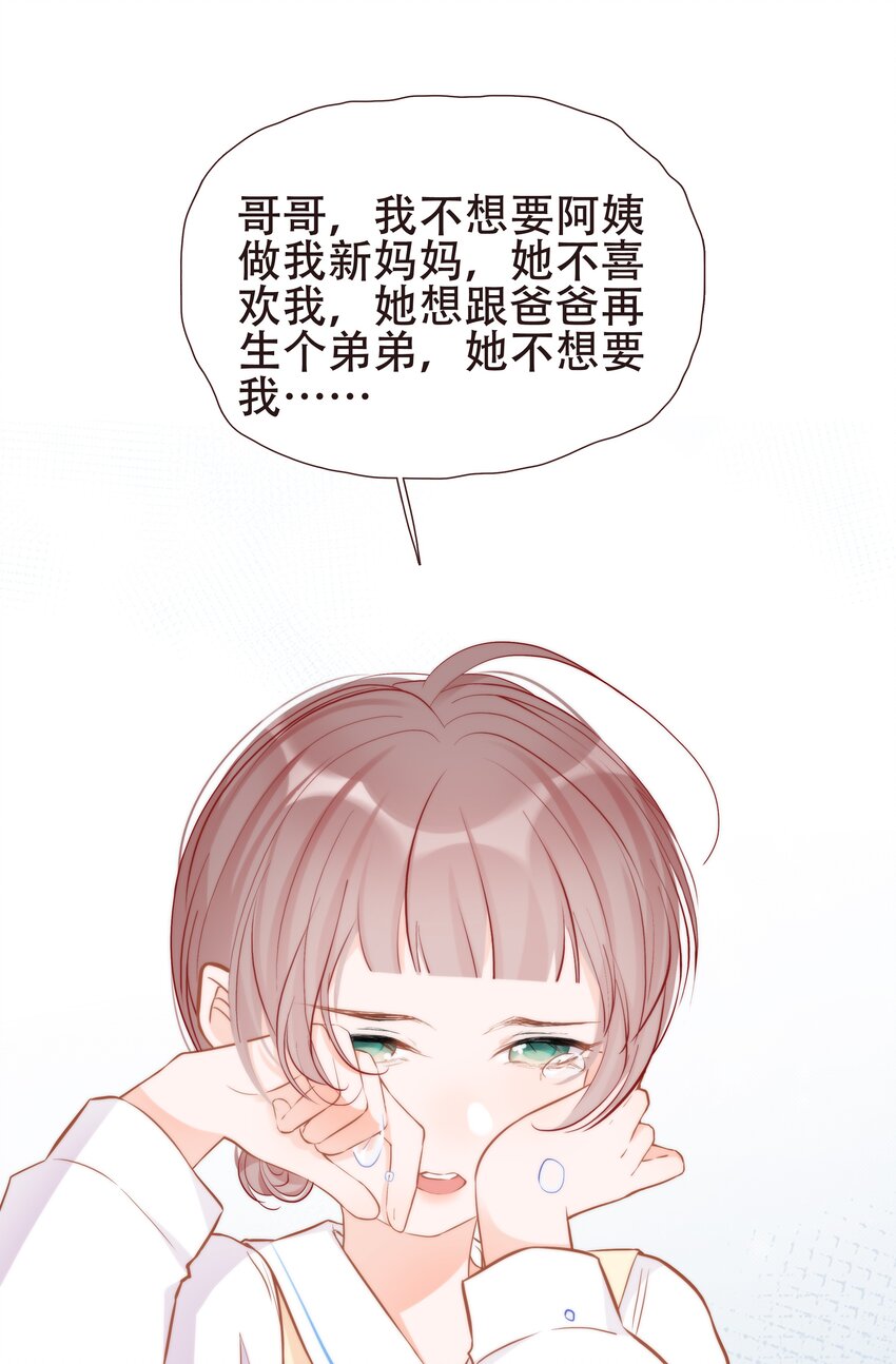 《小魔王的恋爱功课》015 离家出走的小乌龟 第32页