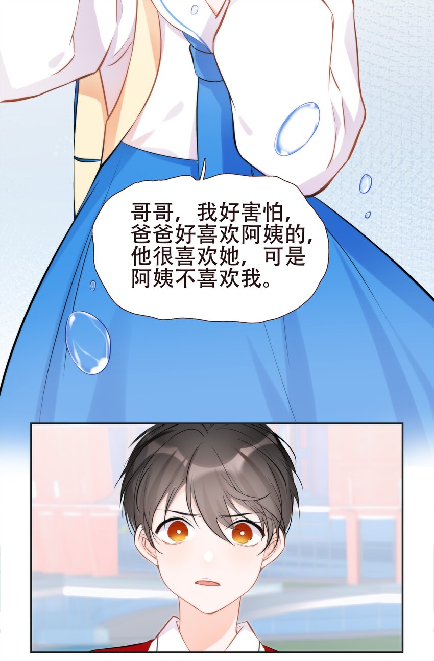 《小魔王的恋爱功课》015 离家出走的小乌龟 第33页