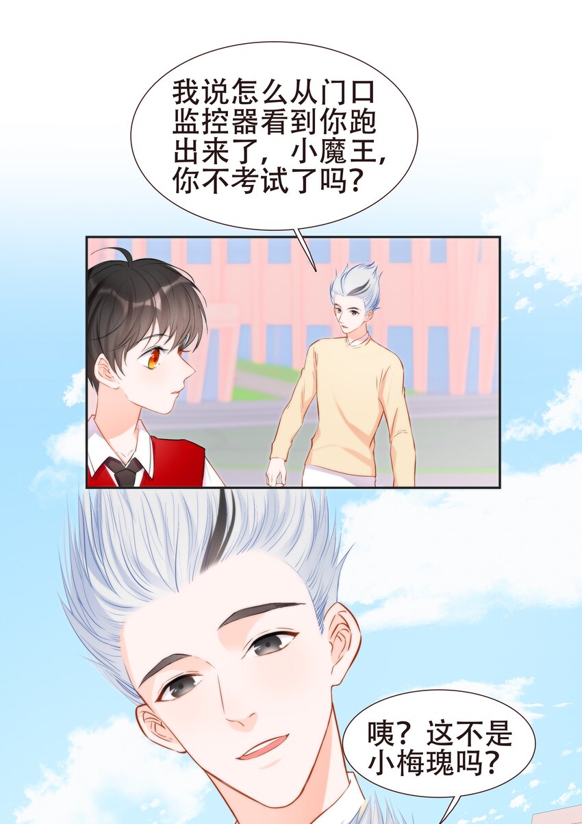 《小魔王的恋爱功课》015 离家出走的小乌龟 第37页
