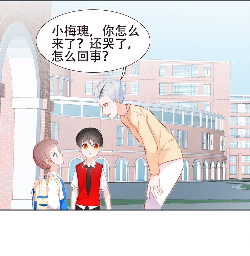 《小魔王的恋爱功课》015 离家出走的小乌龟 第39页