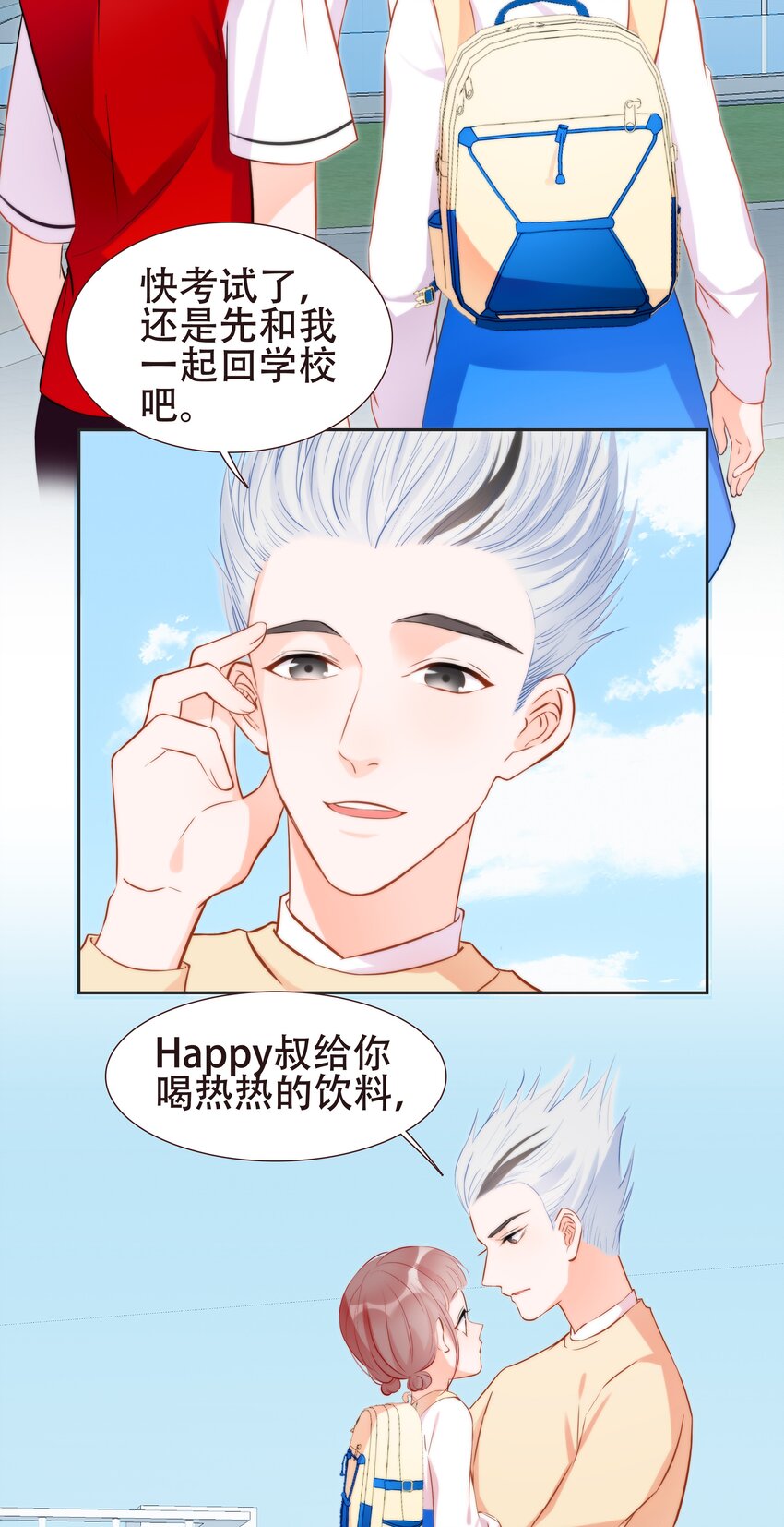 《小魔王的恋爱功课》015 离家出走的小乌龟 第41页