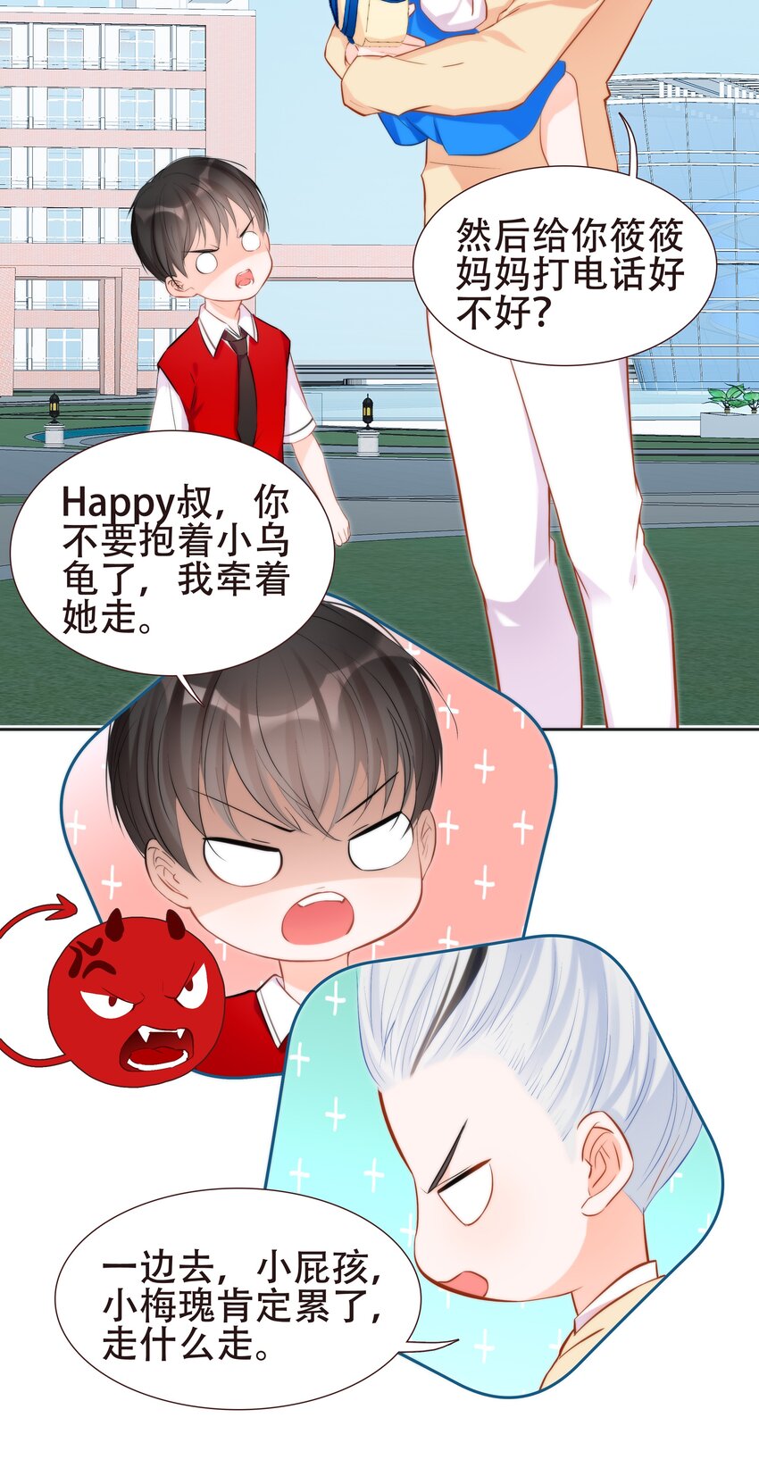 《小魔王的恋爱功课》015 离家出走的小乌龟 第42页