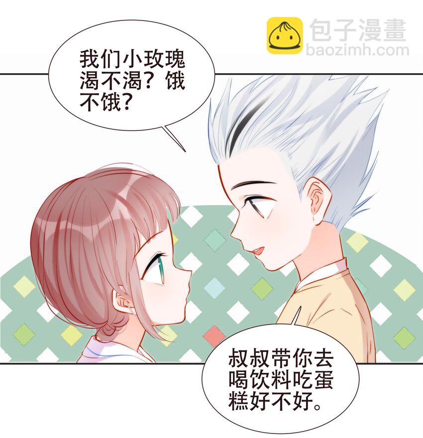 《小魔王的恋爱功课》015 离家出走的小乌龟 第43页