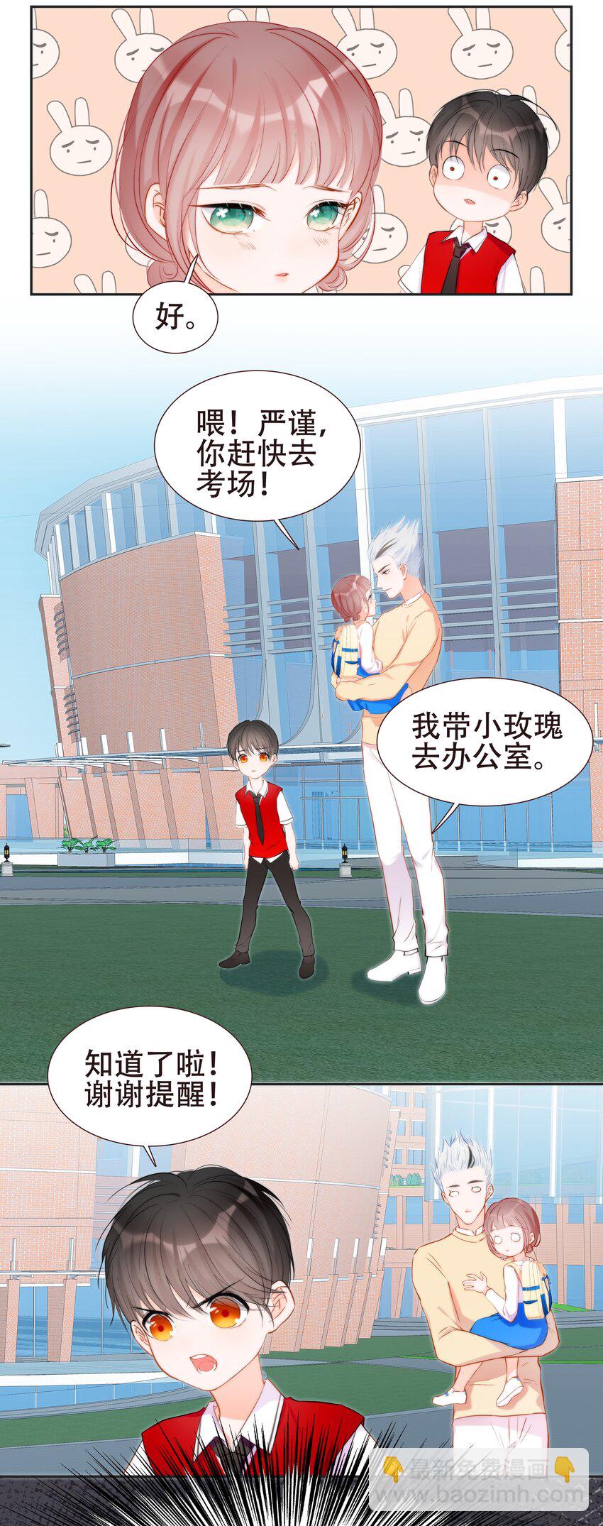 《小魔王的恋爱功课》015 离家出走的小乌龟 第44页