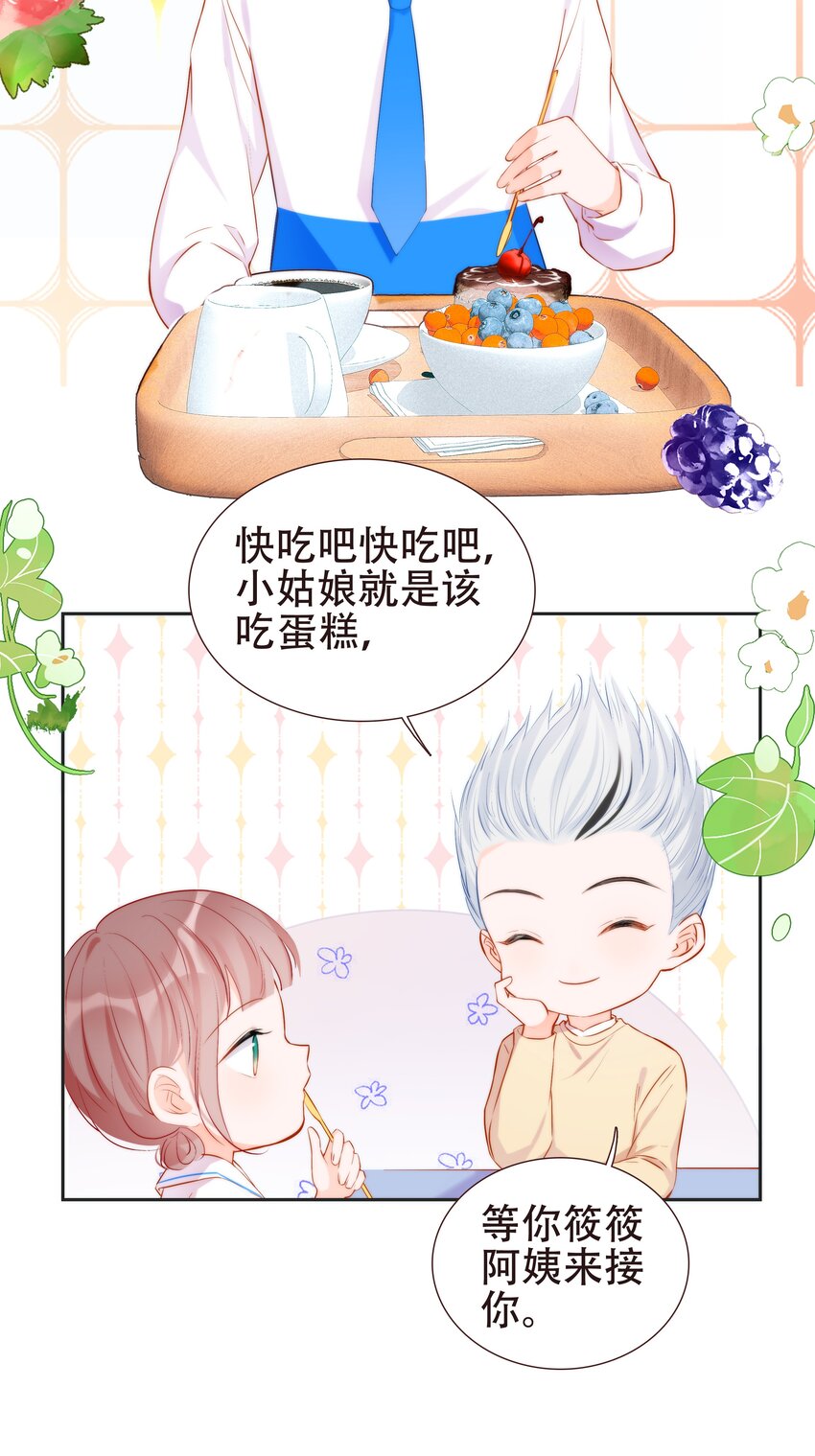 《小魔王的恋爱功课》015 离家出走的小乌龟 第47页