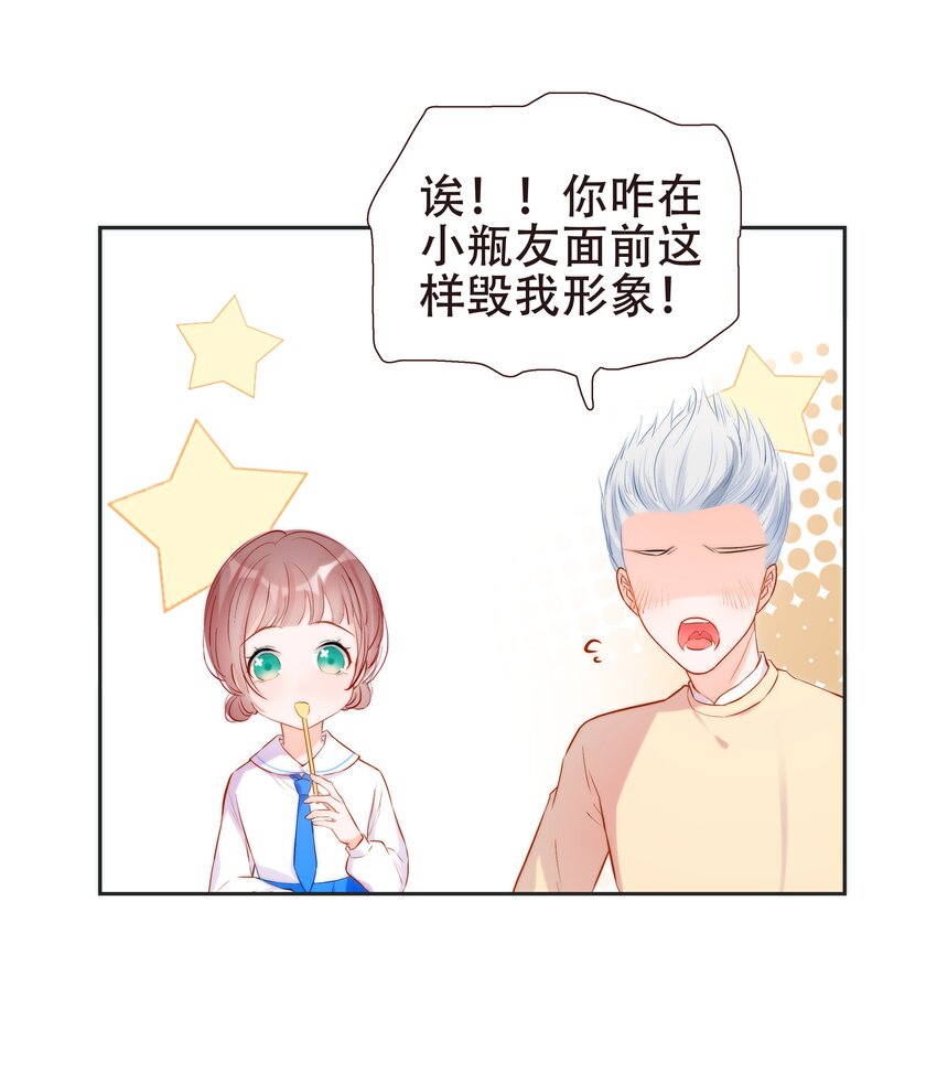《小魔王的恋爱功课》015 离家出走的小乌龟 第49页