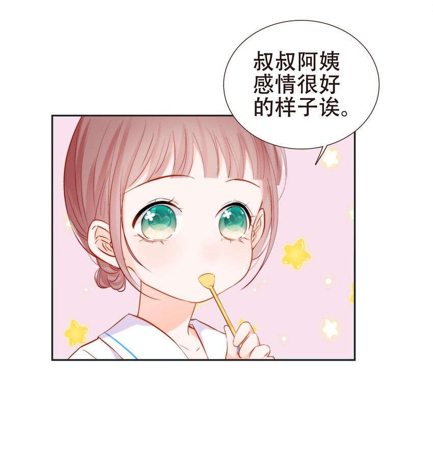 《小魔王的恋爱功课》015 离家出走的小乌龟 第50页