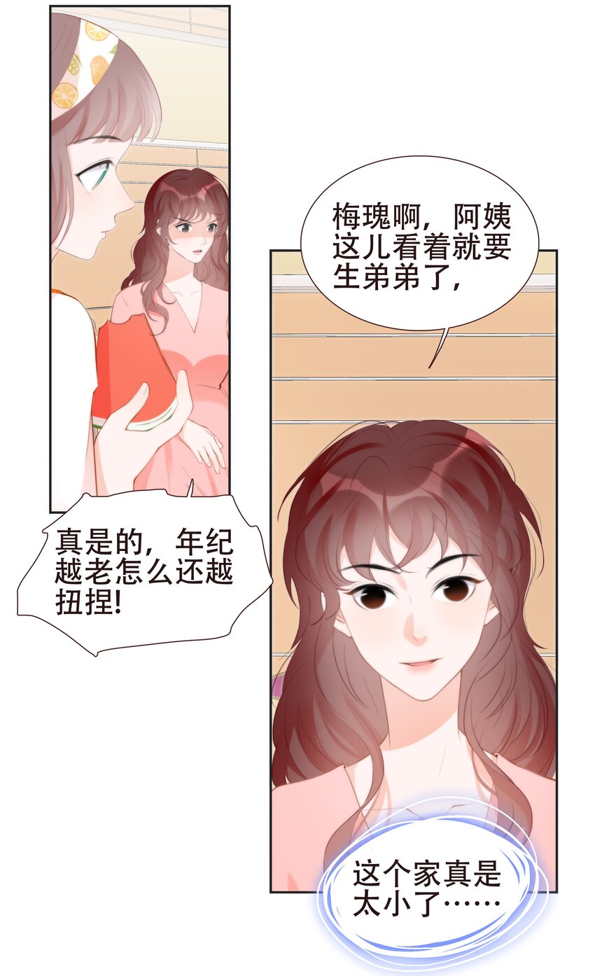 《小魔王的恋爱功课》015 离家出走的小乌龟 第8页