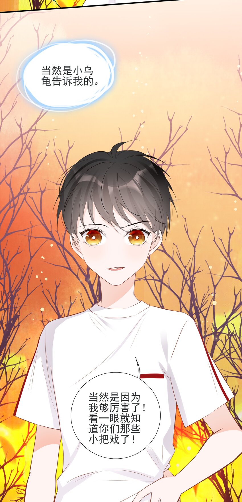 《小魔王的恋爱功课》018 是我让她来的！ 第14页