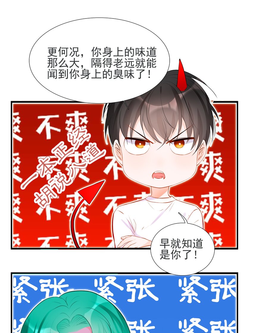 《小魔王的恋爱功课》018 是我让她来的！ 第15页