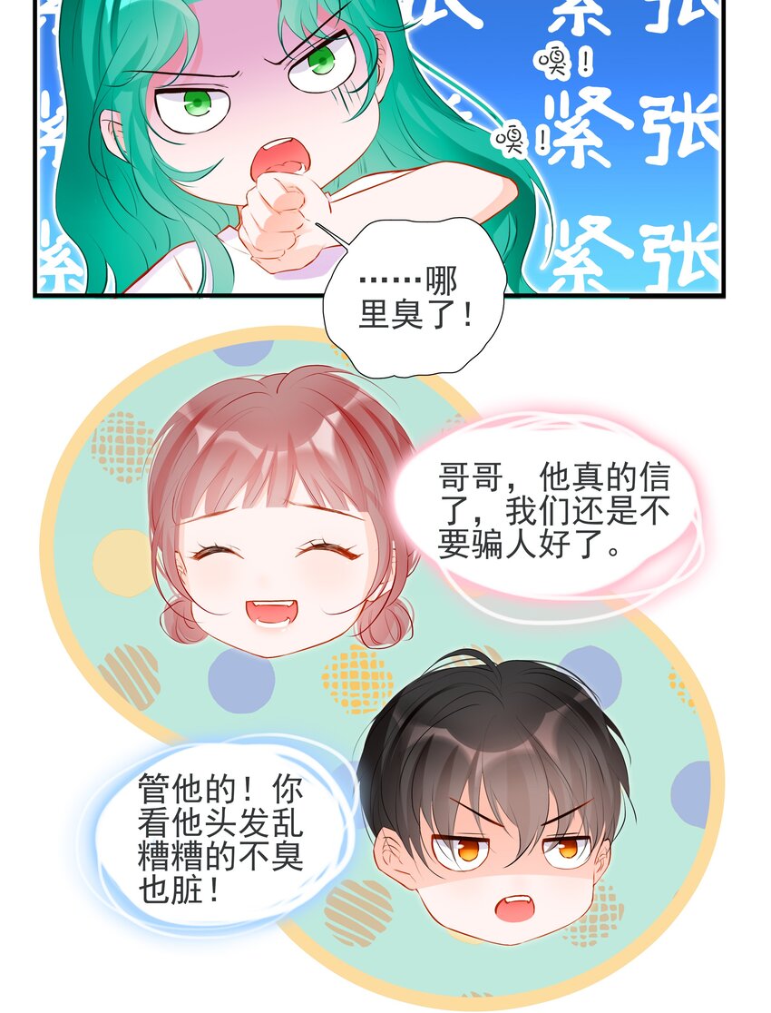《小魔王的恋爱功课》018 是我让她来的！ 第16页