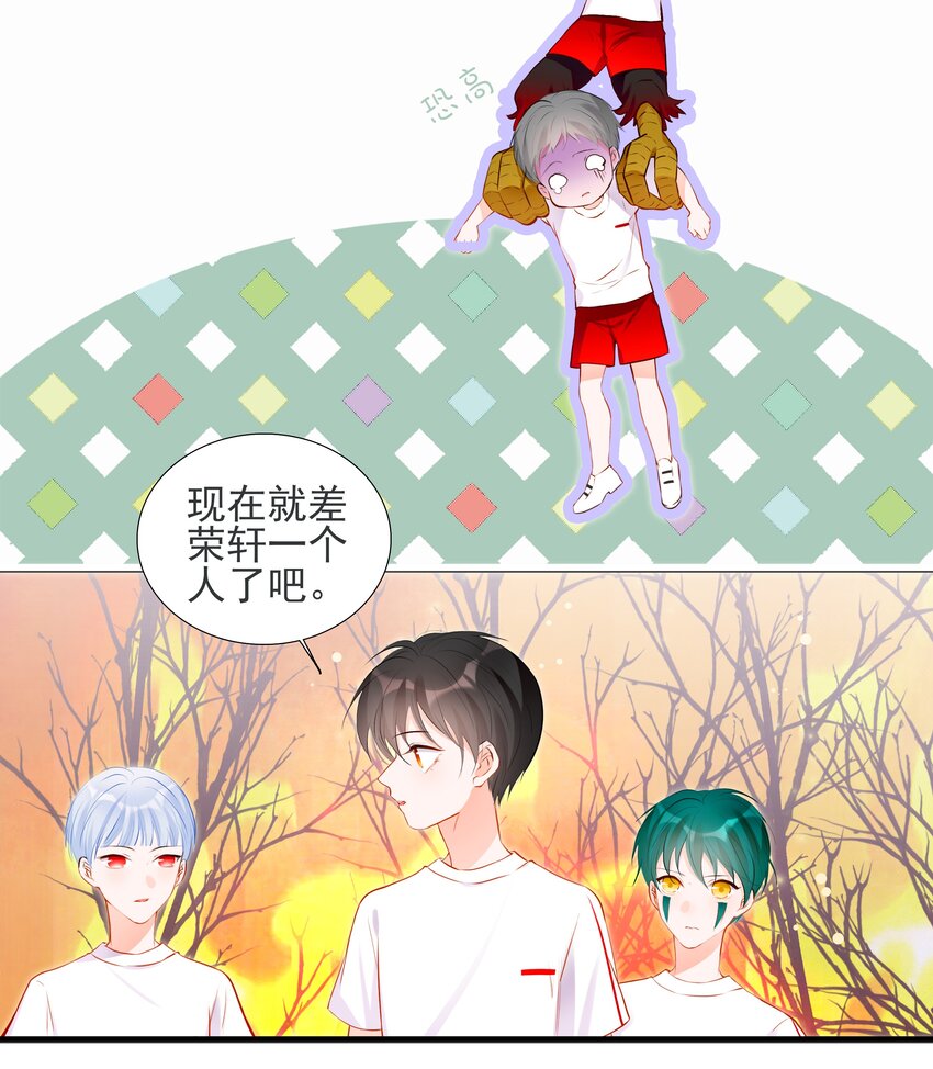 《小魔王的恋爱功课》018 是我让她来的！ 第18页