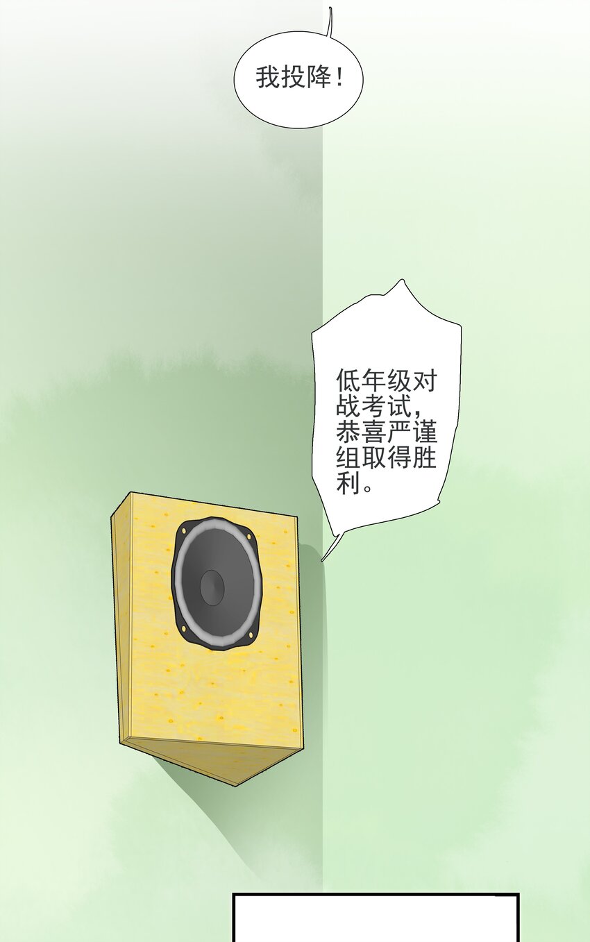 《小魔王的恋爱功课》018 是我让她来的！ 第20页