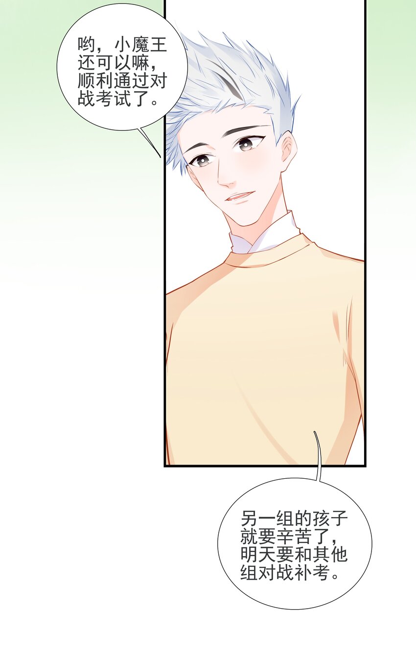 《小魔王的恋爱功课》018 是我让她来的！ 第21页