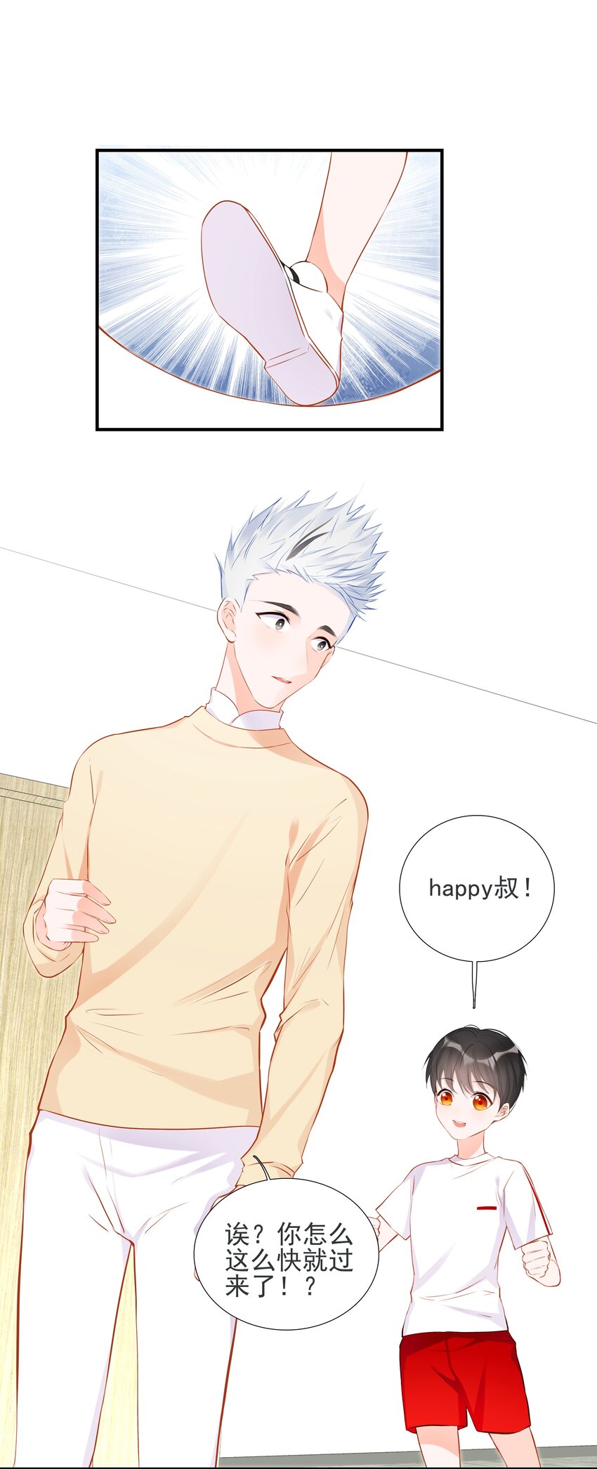 《小魔王的恋爱功课》018 是我让她来的！ 第22页