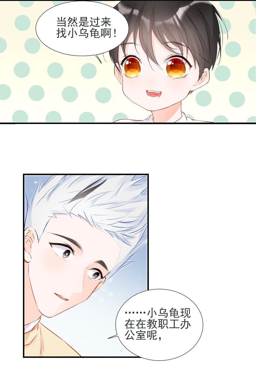 《小魔王的恋爱功课》018 是我让她来的！ 第23页
