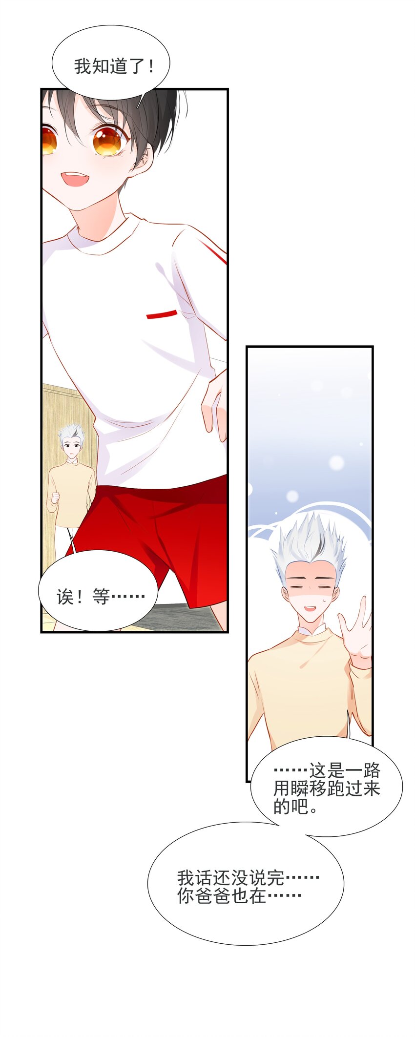 《小魔王的恋爱功课》018 是我让她来的！ 第24页
