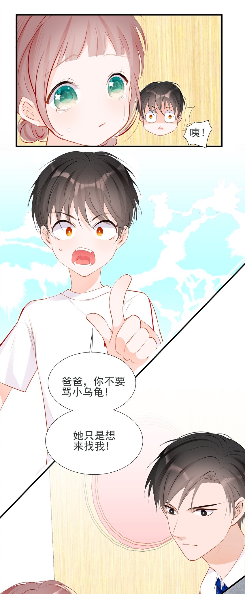 《小魔王的恋爱功课》018 是我让她来的！ 第27页