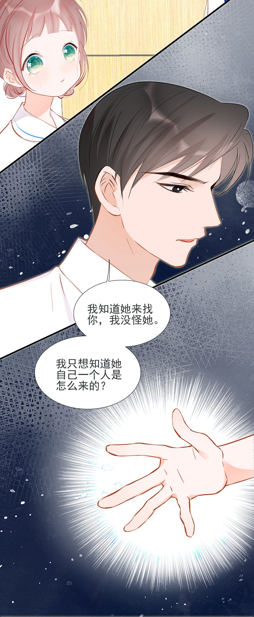 《小魔王的恋爱功课》018 是我让她来的！ 第28页