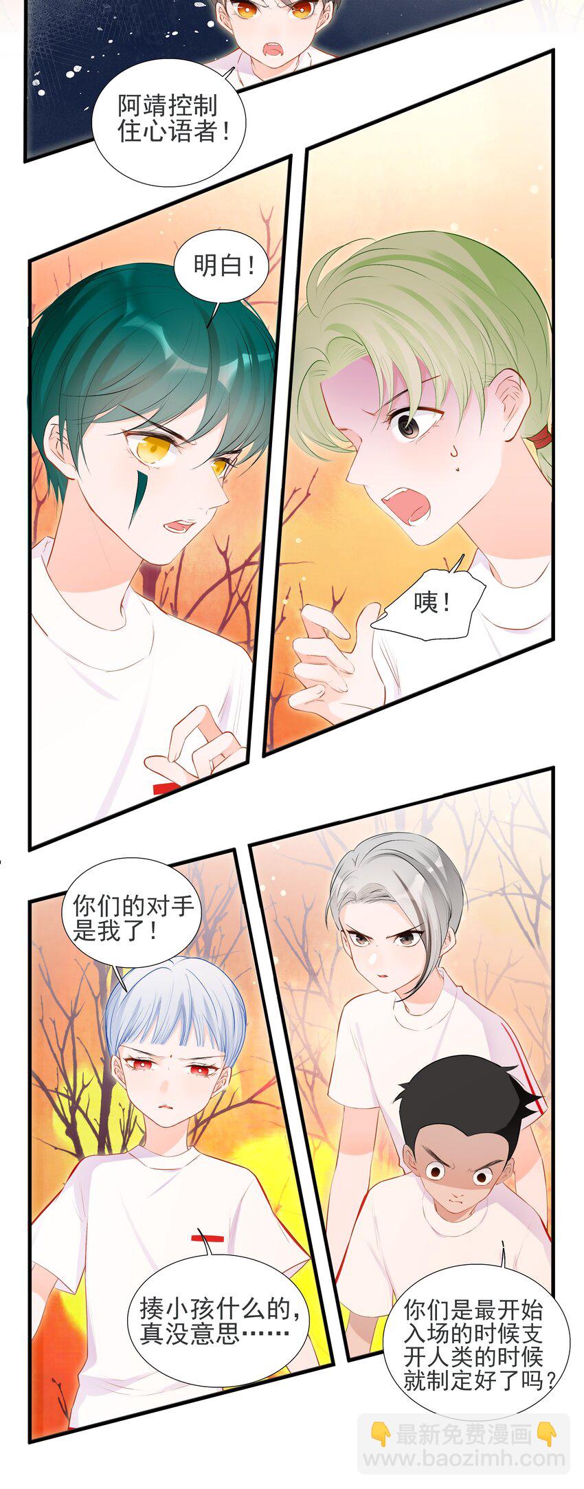《小魔王的恋爱功课》018 是我让她来的！ 第5页