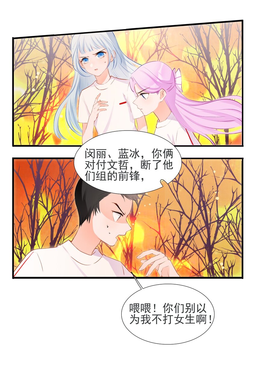 《小魔王的恋爱功课》018 是我让她来的！ 第6页