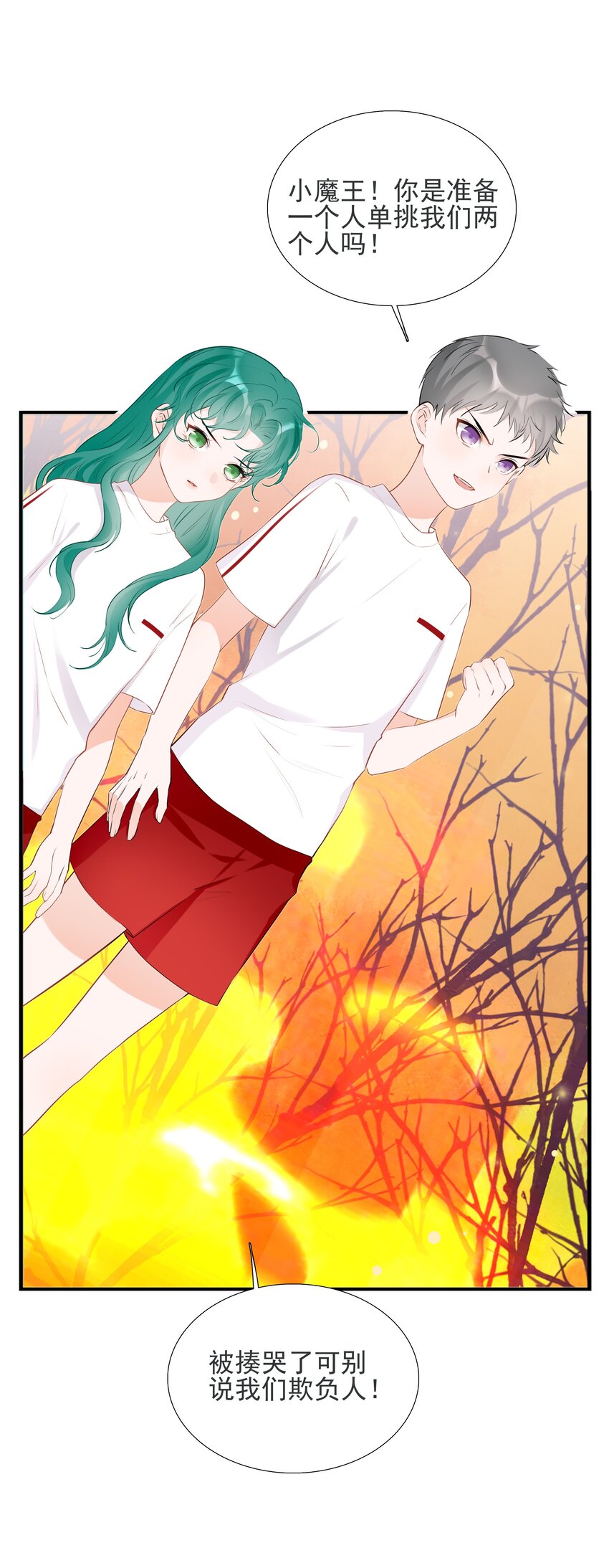 《小魔王的恋爱功课》018 是我让她来的！ 第7页