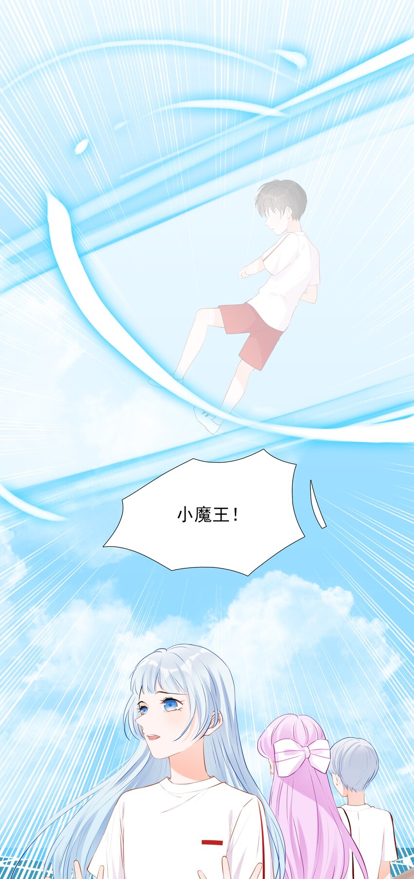 《小魔王的恋爱功课》017 小魔王的期末考试（2） 第11页