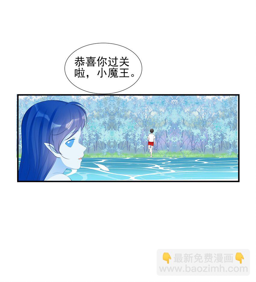 《小魔王的恋爱功课》017 小魔王的期末考试（2） 第18页