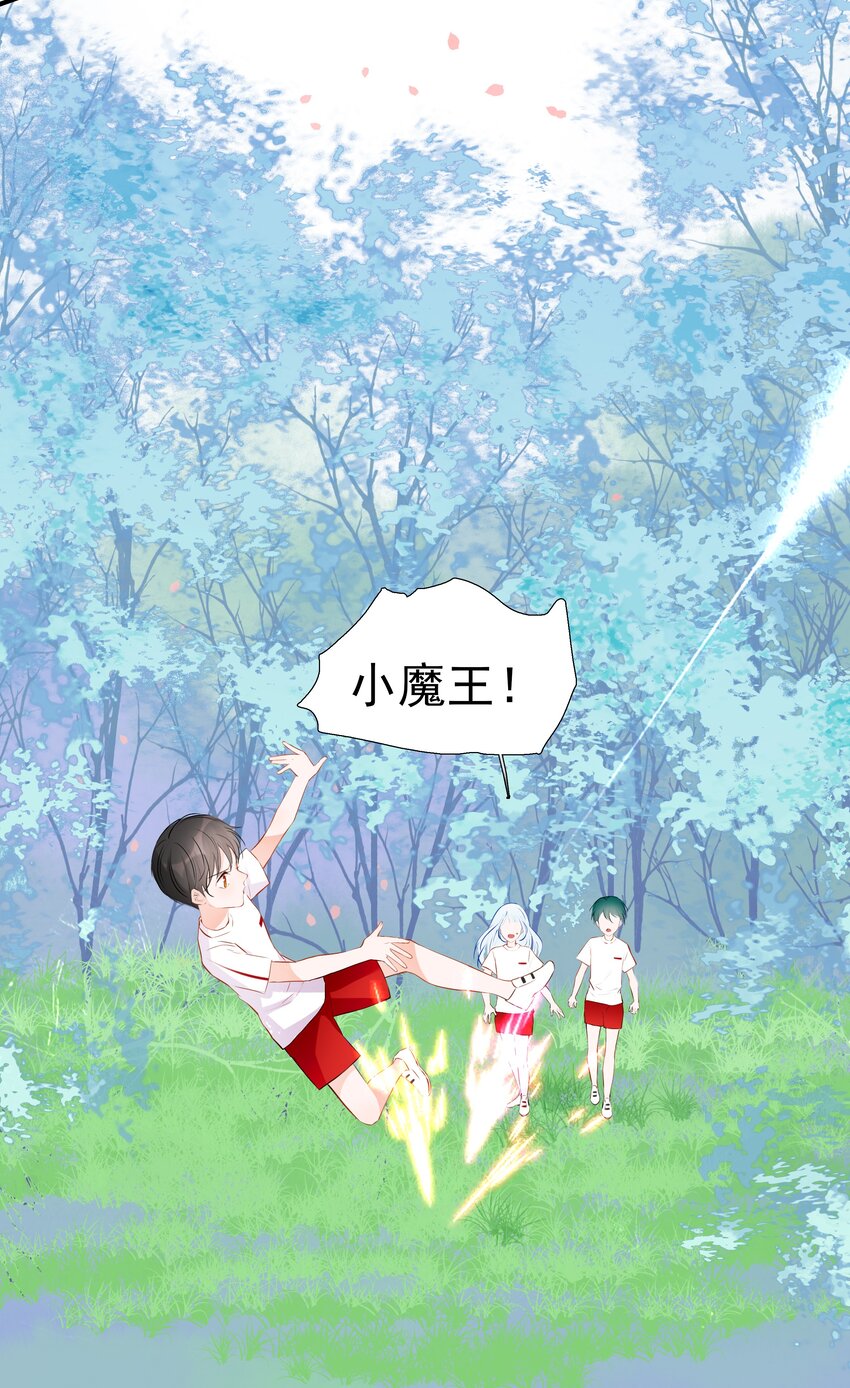 《小魔王的恋爱功课》017 小魔王的期末考试（2） 第22页
