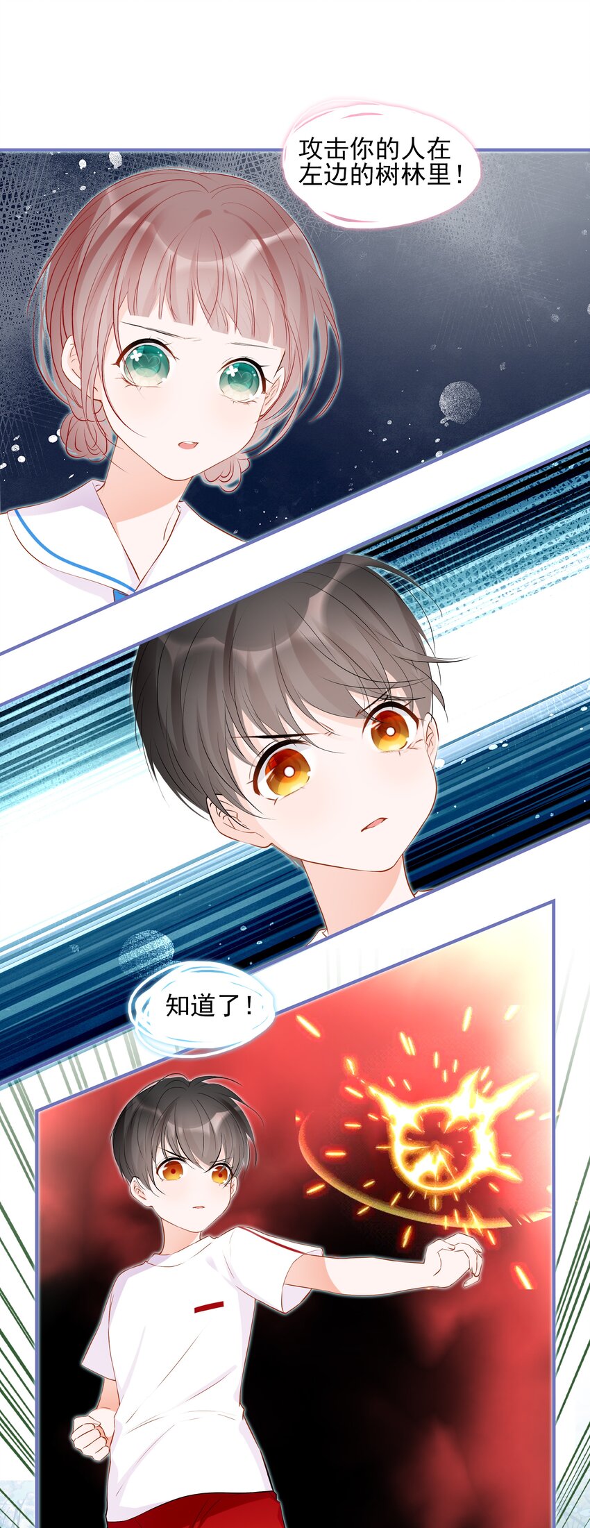 《小魔王的恋爱功课》017 小魔王的期末考试（2） 第23页