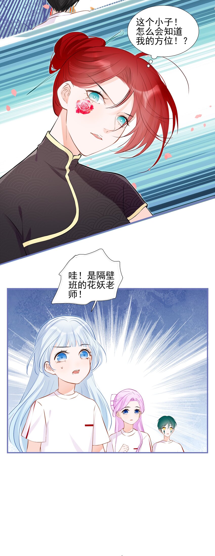 《小魔王的恋爱功课》017 小魔王的期末考试（2） 第25页