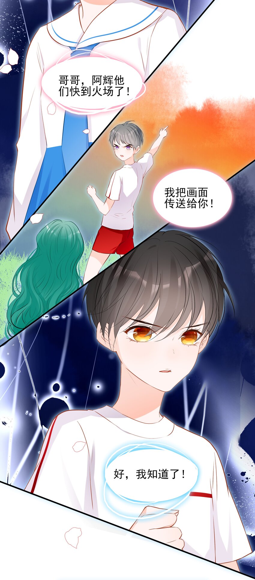 《小魔王的恋爱功课》017 小魔王的期末考试（2） 第27页