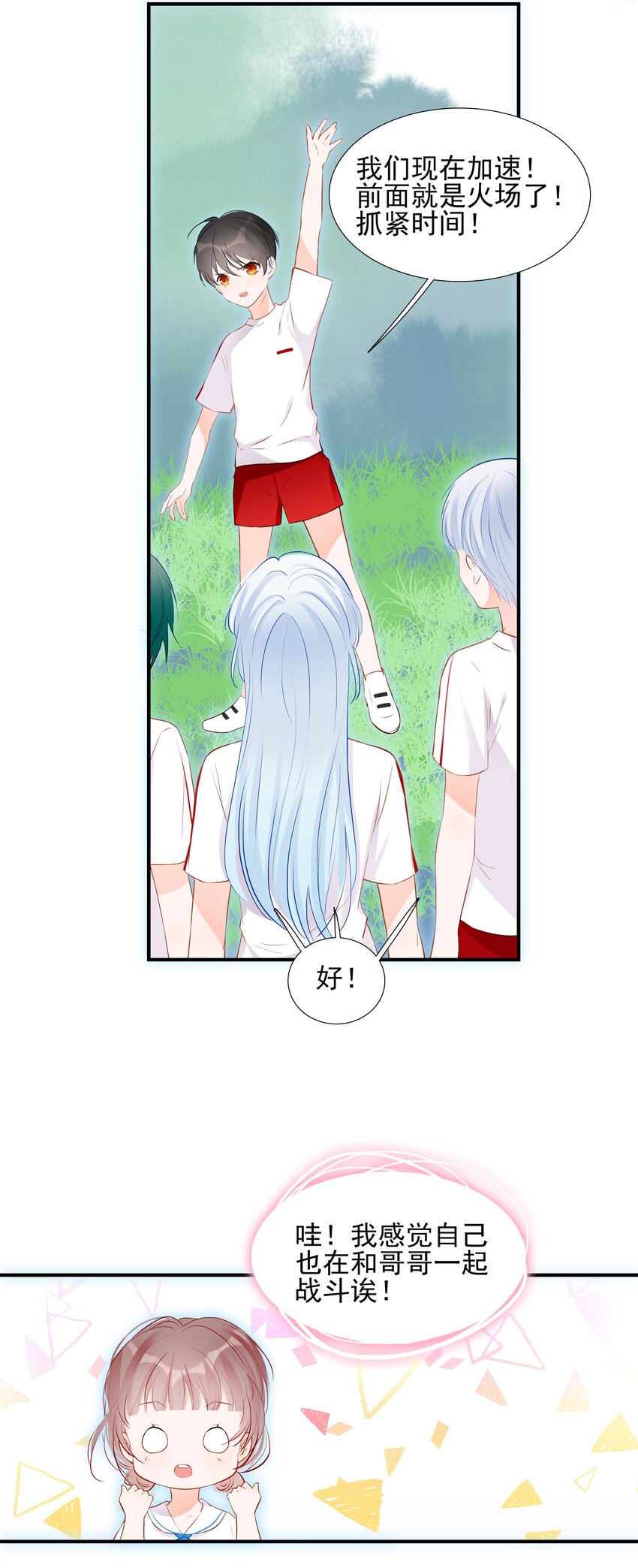 《小魔王的恋爱功课》017 小魔王的期末考试（2） 第28页