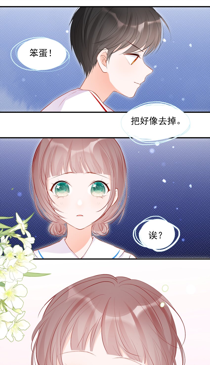 《小魔王的恋爱功课》017 小魔王的期末考试（2） 第29页