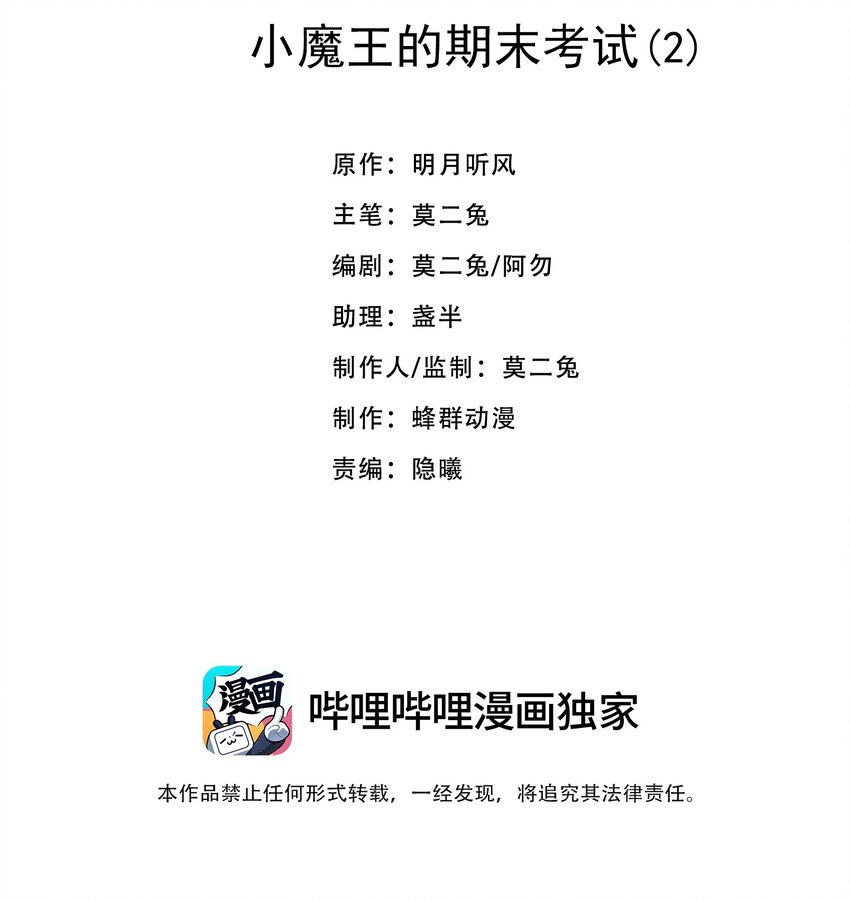 《小魔王的恋爱功课》017 小魔王的期末考试（2） 第2页