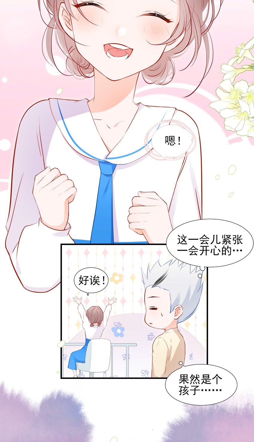 《小魔王的恋爱功课》017 小魔王的期末考试（2） 第30页
