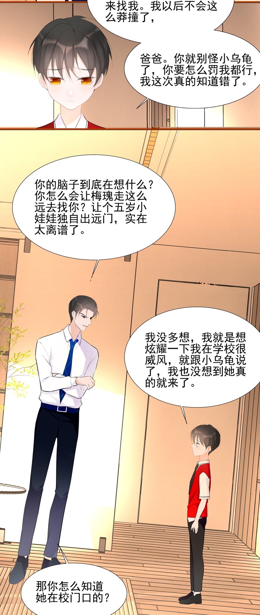 《小魔王的恋爱功课》020 我的乖乌龟 第10页