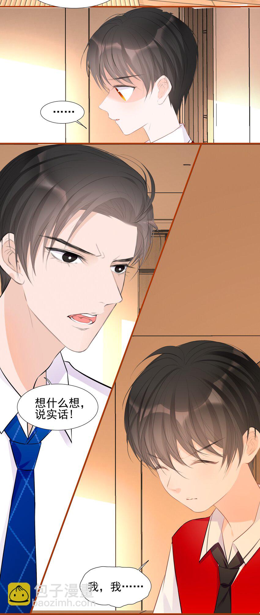 《小魔王的恋爱功课》020 我的乖乌龟 第11页