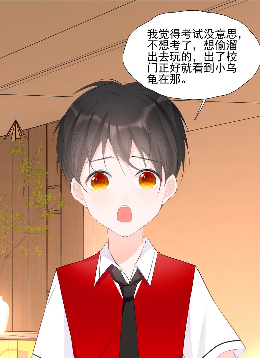 《小魔王的恋爱功课》020 我的乖乌龟 第12页