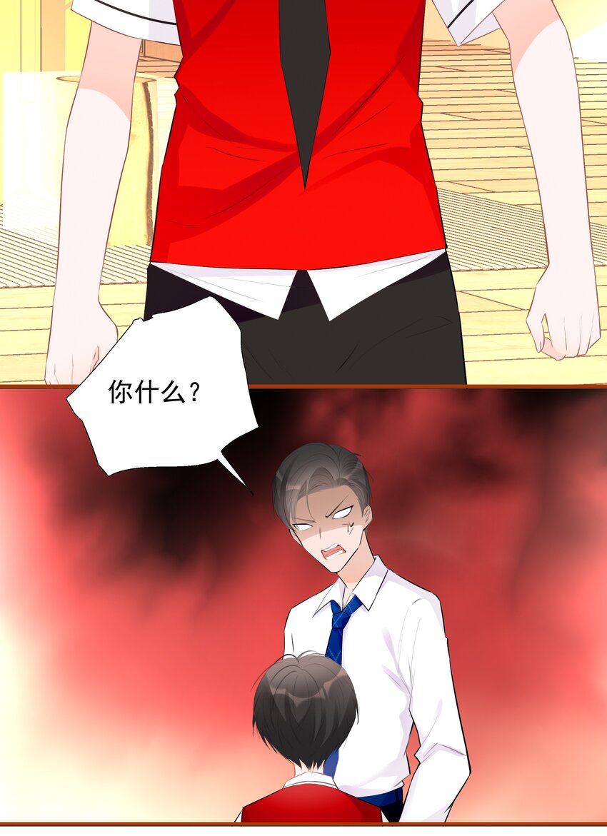 《小魔王的恋爱功课》020 我的乖乌龟 第13页