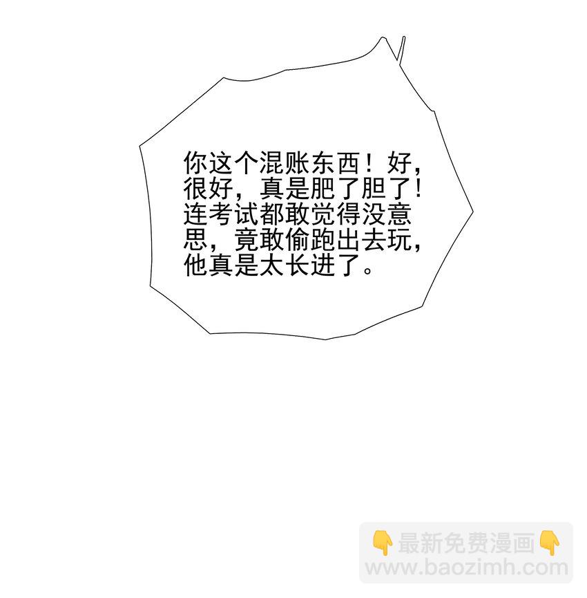 《小魔王的恋爱功课》020 我的乖乌龟 第14页