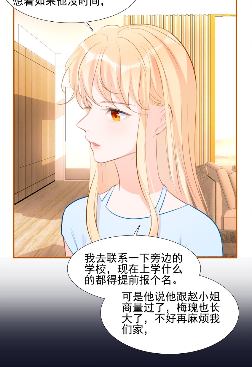 《小魔王的恋爱功课》020 我的乖乌龟 第21页