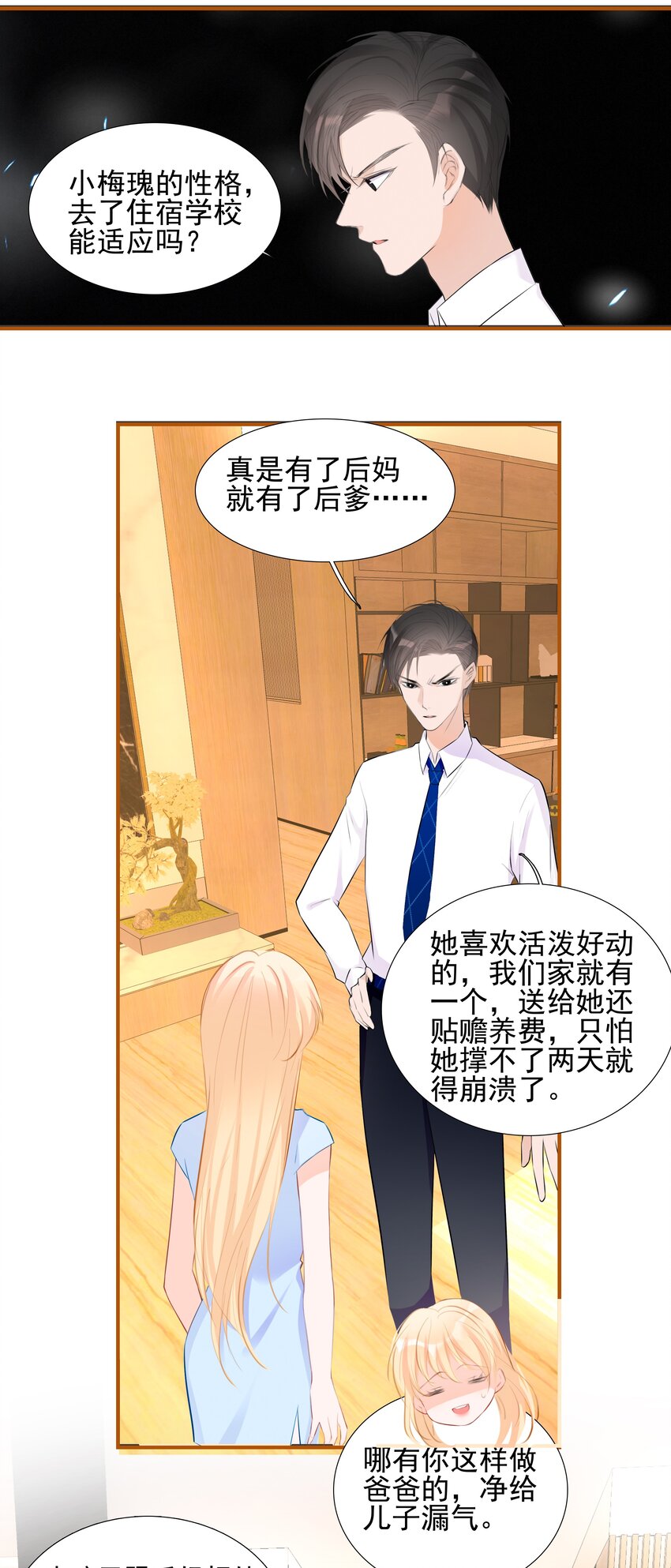 《小魔王的恋爱功课》020 我的乖乌龟 第23页