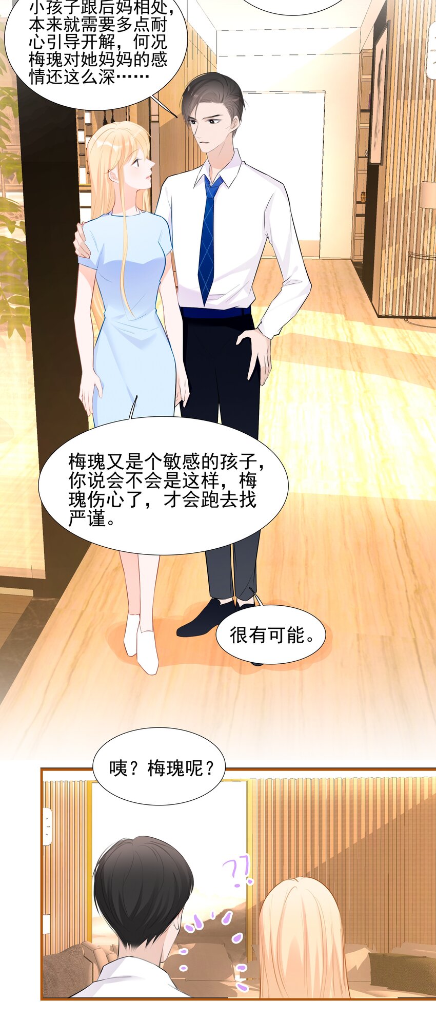 《小魔王的恋爱功课》020 我的乖乌龟 第24页