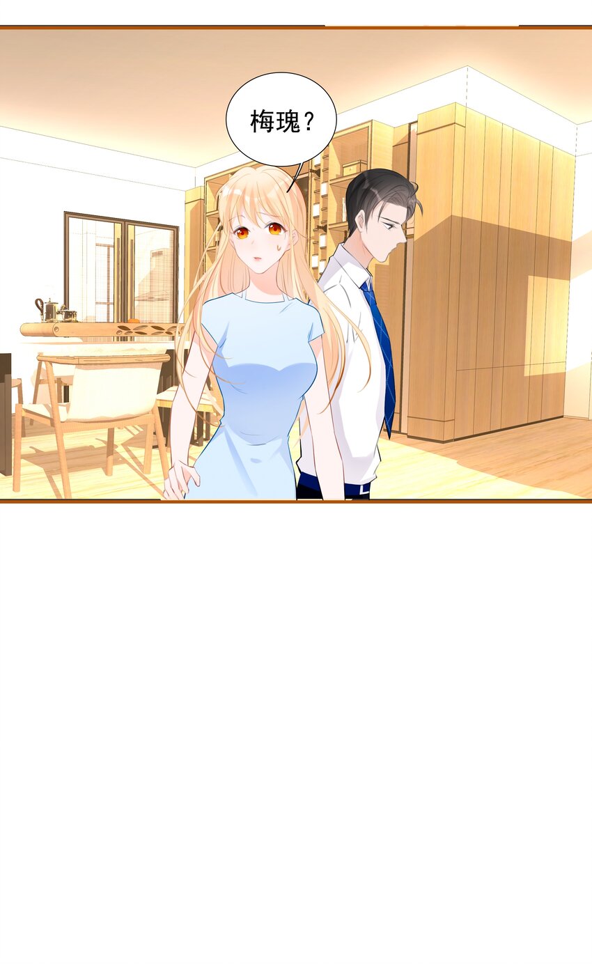 《小魔王的恋爱功课》020 我的乖乌龟 第25页
