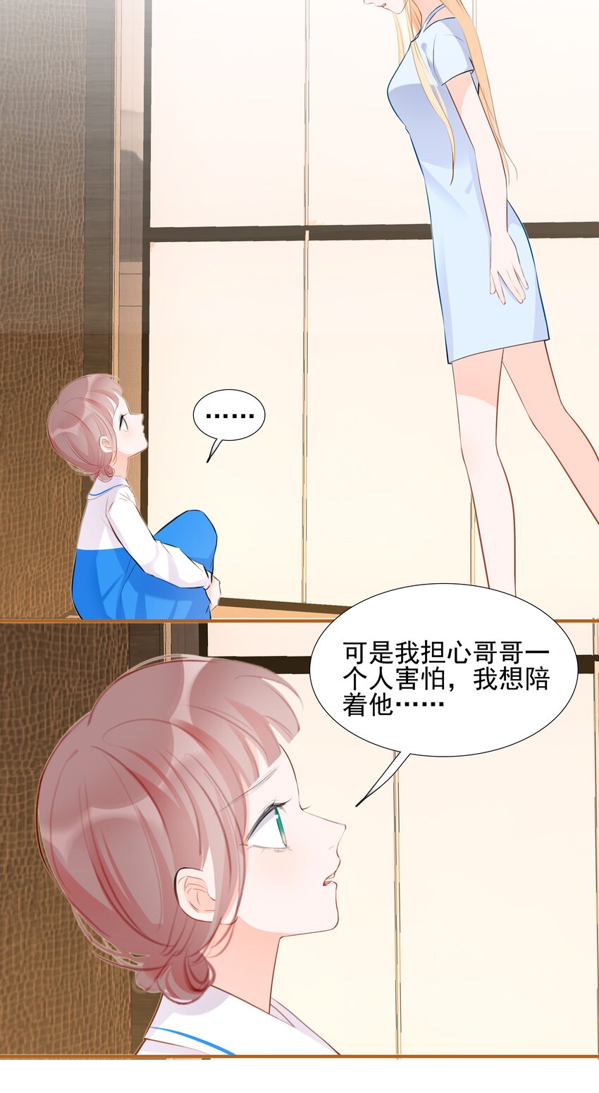 《小魔王的恋爱功课》020 我的乖乌龟 第28页