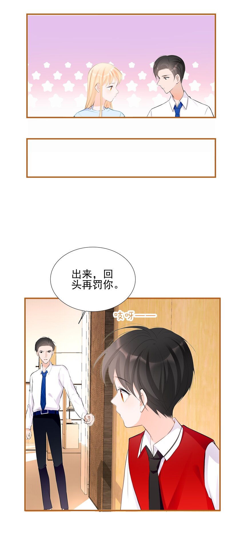 《小魔王的恋爱功课》020 我的乖乌龟 第29页