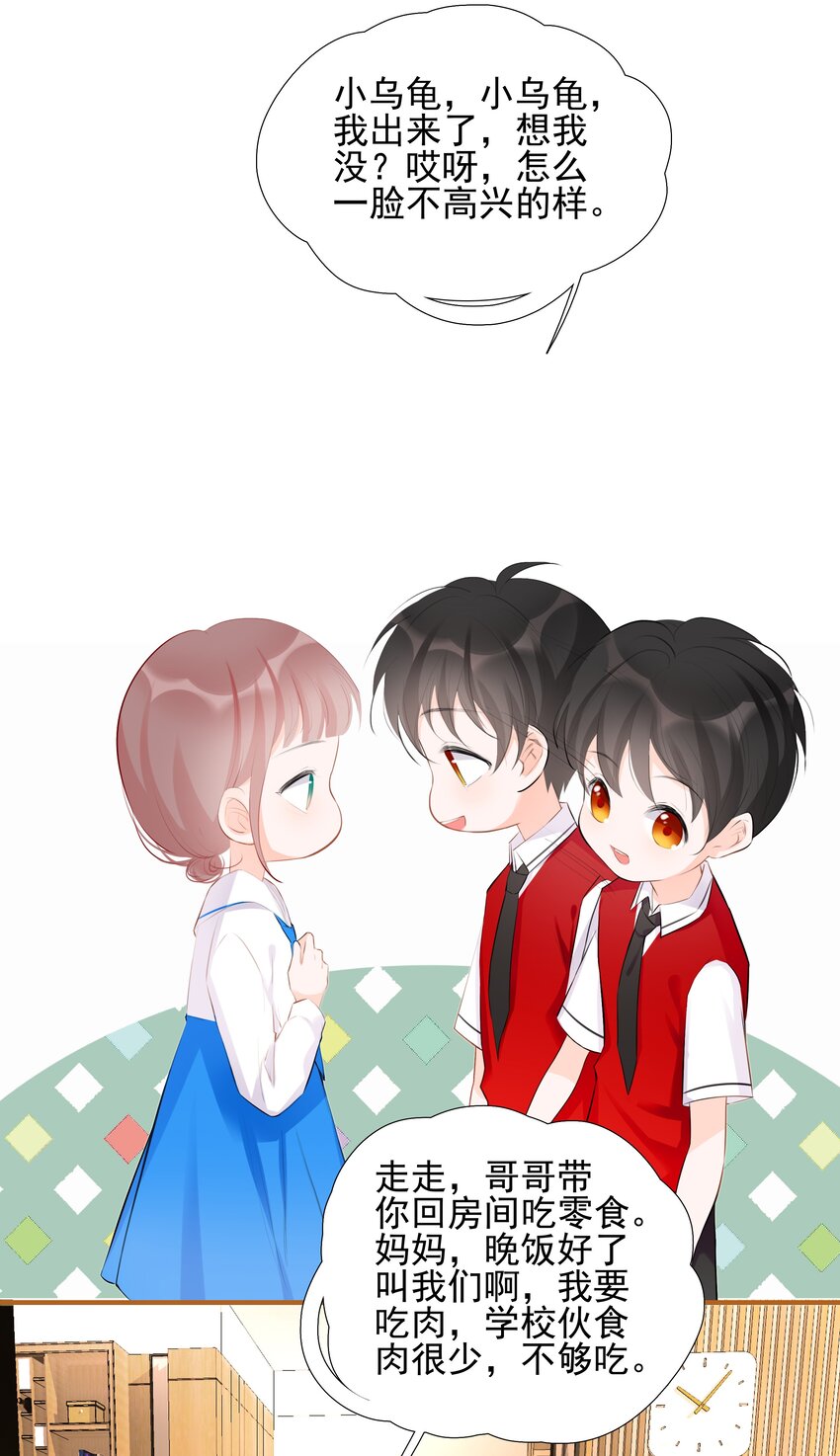 《小魔王的恋爱功课》020 我的乖乌龟 第31页