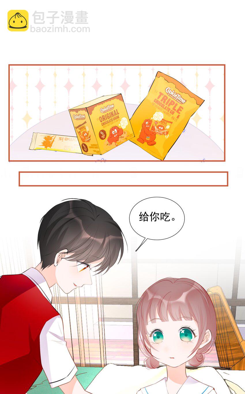《小魔王的恋爱功课》020 我的乖乌龟 第33页